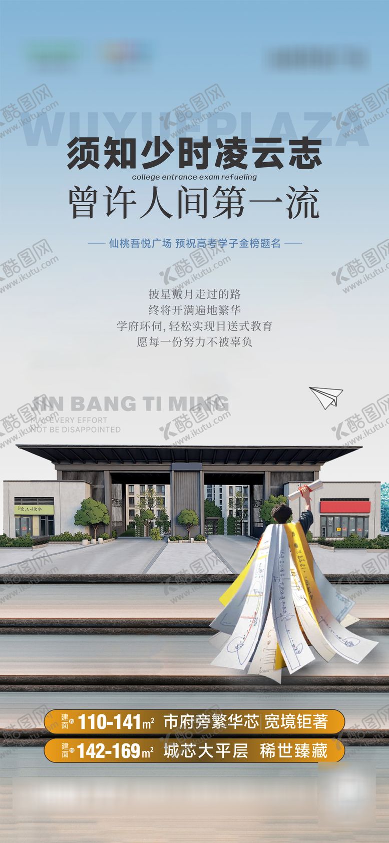 编号：45695906152033132668【酷图网】源文件下载-高考