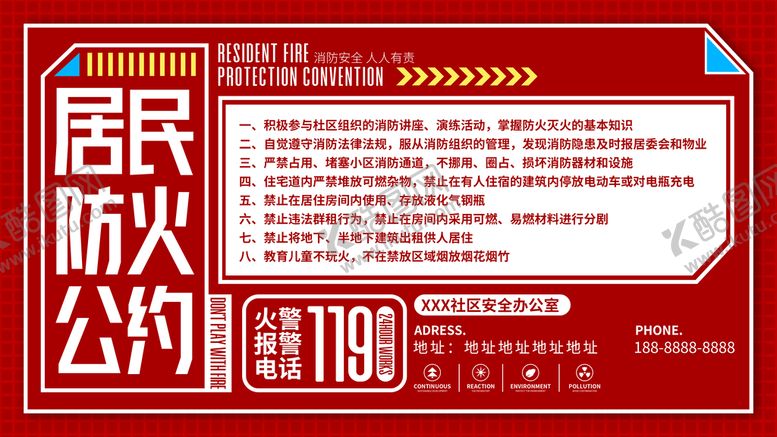 编号：86917309240351361764【酷图网】源文件下载-居民防火公约