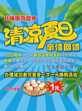 编号：09564709242250536431【酷图网】源文件下载-暑期 夏日 超市海报 广告设计