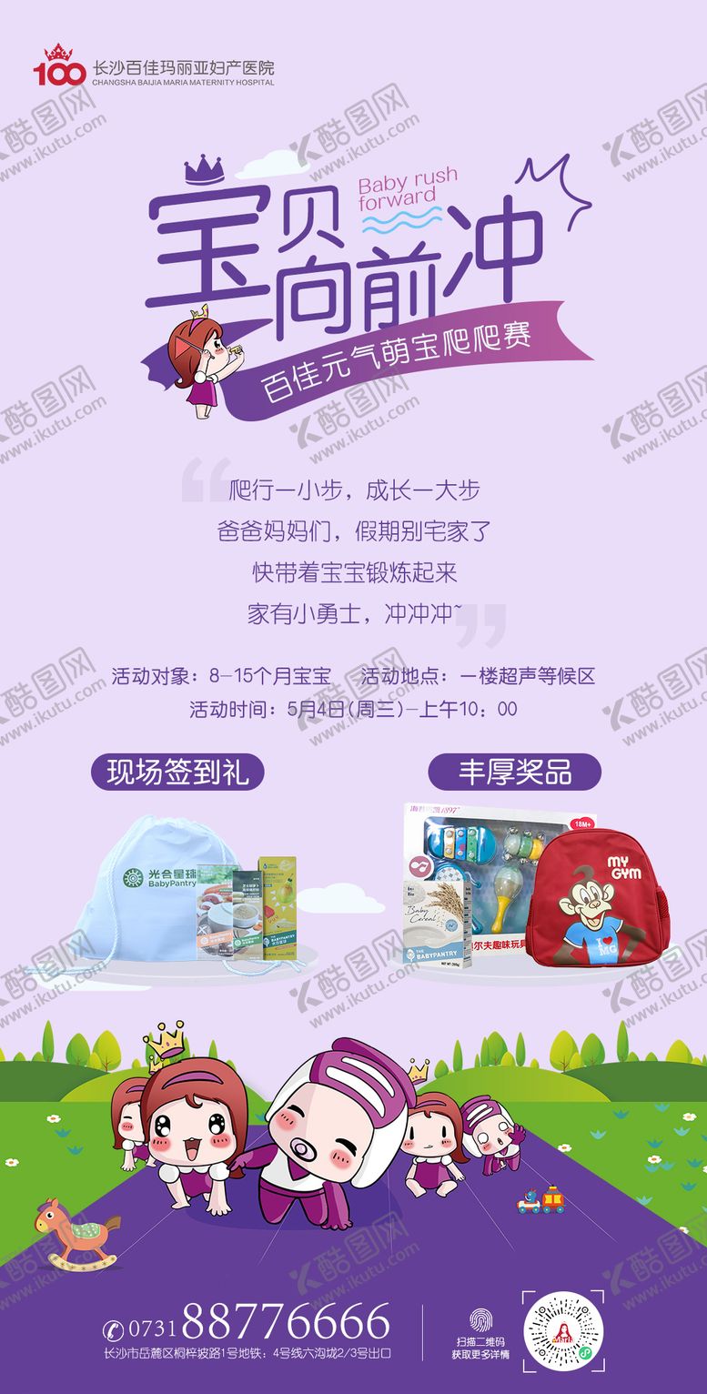 编号：94803104290807327466【酷图网】源文件下载-宝贝向前冲插画海报