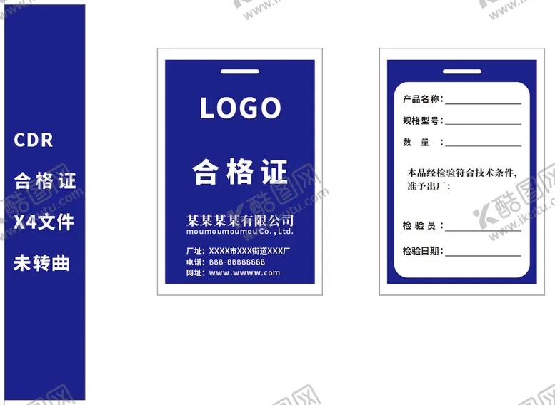 编号：54822210271032126529【酷图网】源文件下载-合格证标签