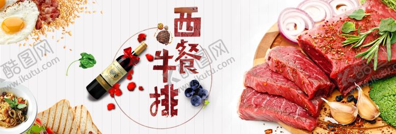 编号：41154709302318497959【酷图网】源文件下载-西餐广告设计