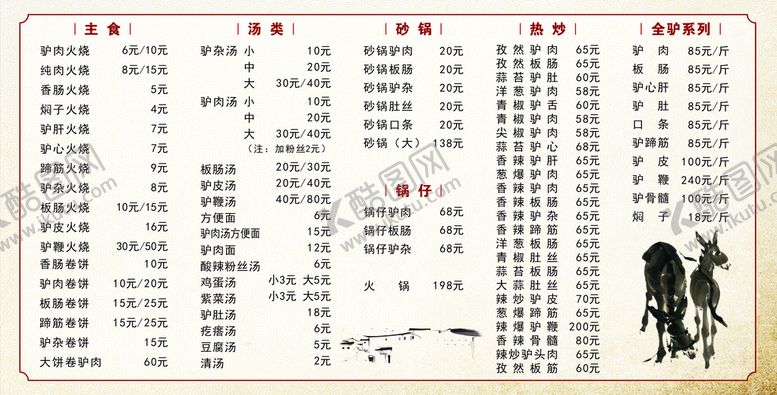 编号：20427001310737162838【酷图网】源文件下载-价格表