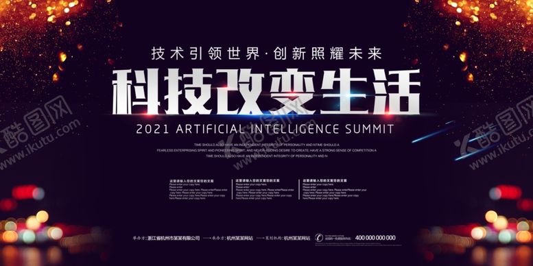 编号：21281910310938513037【酷图网】源文件下载-年会展板