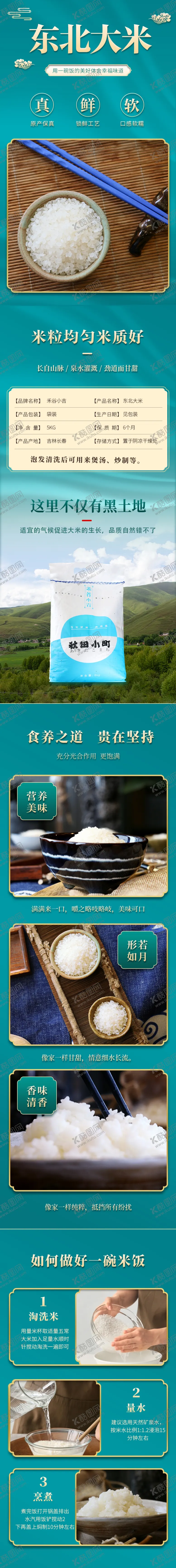 编号：97570502062052026597【酷图网】源文件下载-大米
