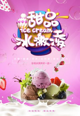 冰激淋甜品