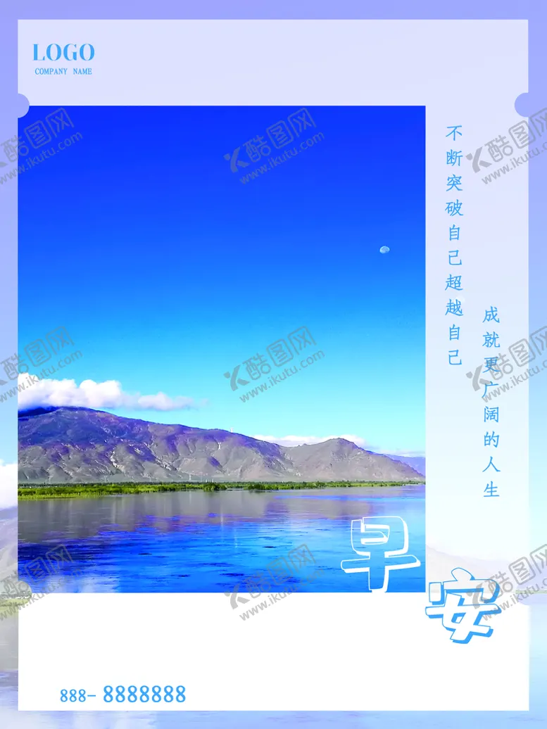 编号：83401510072358451026【酷图网】源文件下载-早安