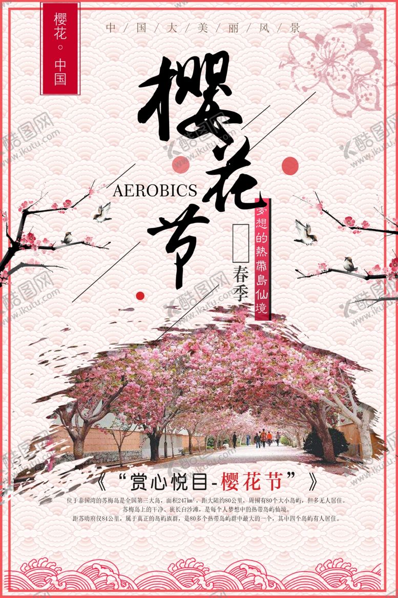 编号：19291107060238579143【酷图网】源文件下载-樱花