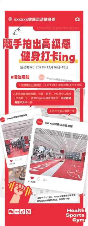 拍照打卡活动易拉宝