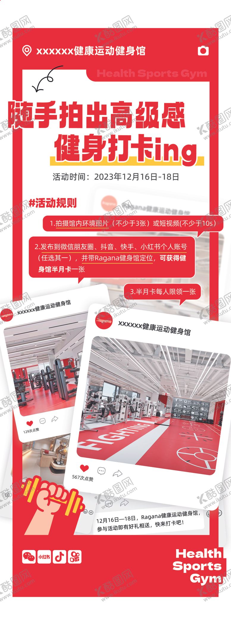 编号：62520309180401555540【酷图网】源文件下载-拍照打卡活动易拉宝