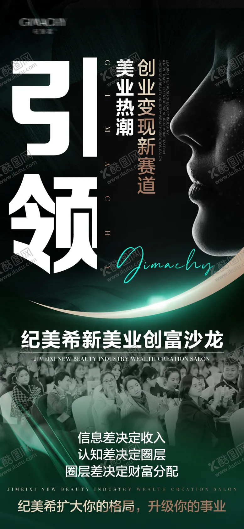 编号：54573101131506279955【酷图网】源文件下载-造势海报