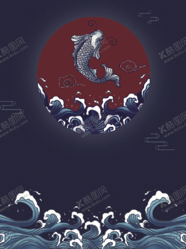 编号：78521605081406449230【酷图网】源文件下载-海浪波浪鲤鱼跳龙门