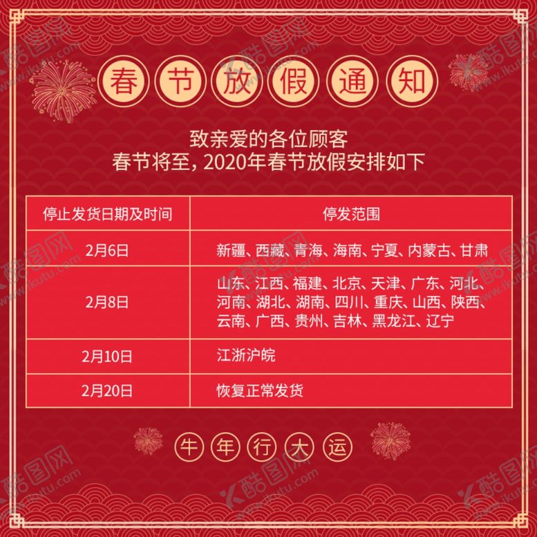 编号：91674604060932103553【酷图网】源文件下载-放假通知