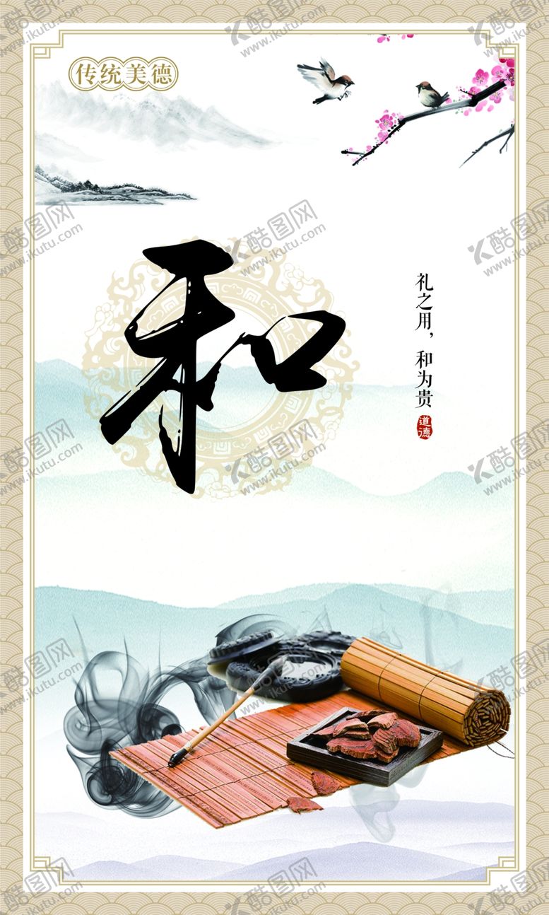 编号：98553106240644367100【酷图网】源文件下载-传统文化展板礼义廉志信