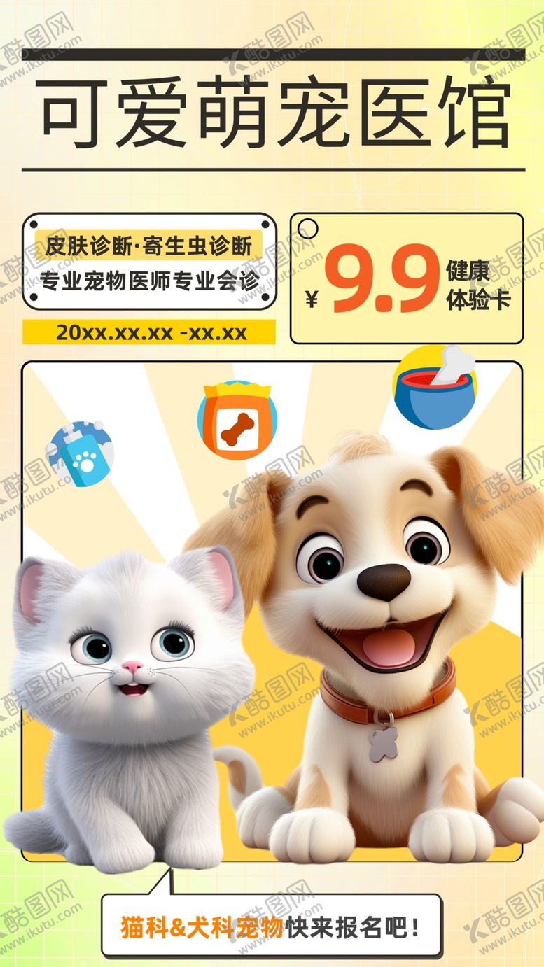 编号：18549012062250017083【酷图网】源文件下载-萌宠海报