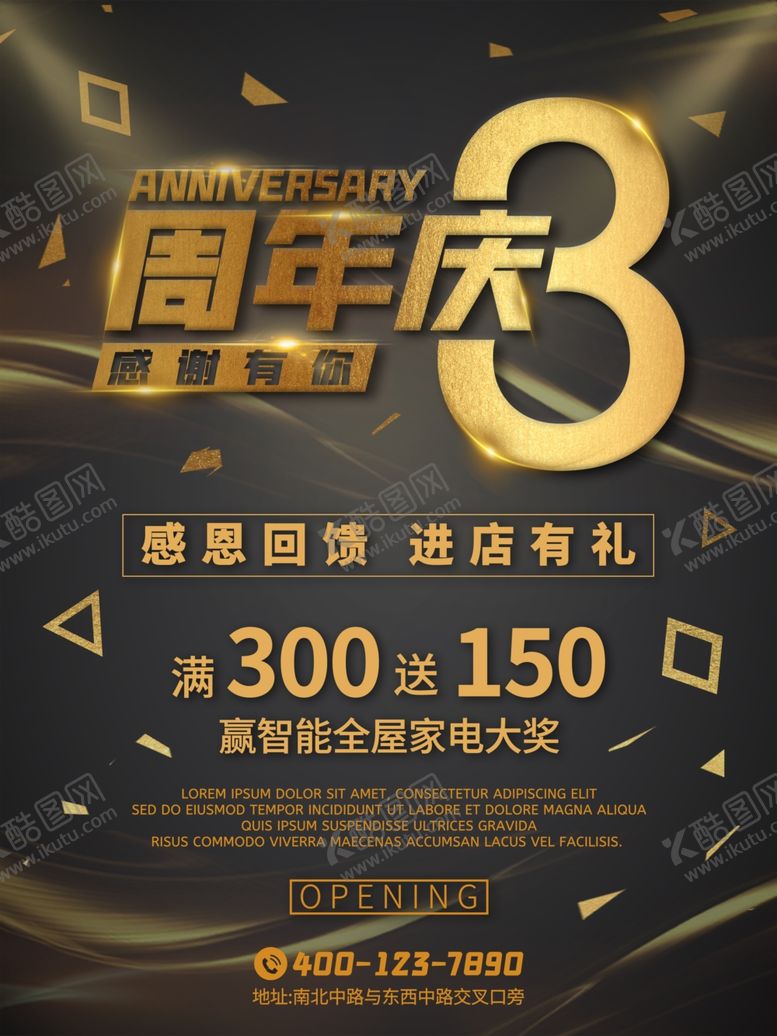 编号：22633709281324399189【酷图网】源文件下载-店庆海报