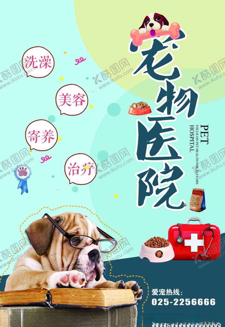 编号：11214709101545284606【酷图网】源文件下载-狗小狗宠物宠物医院打针