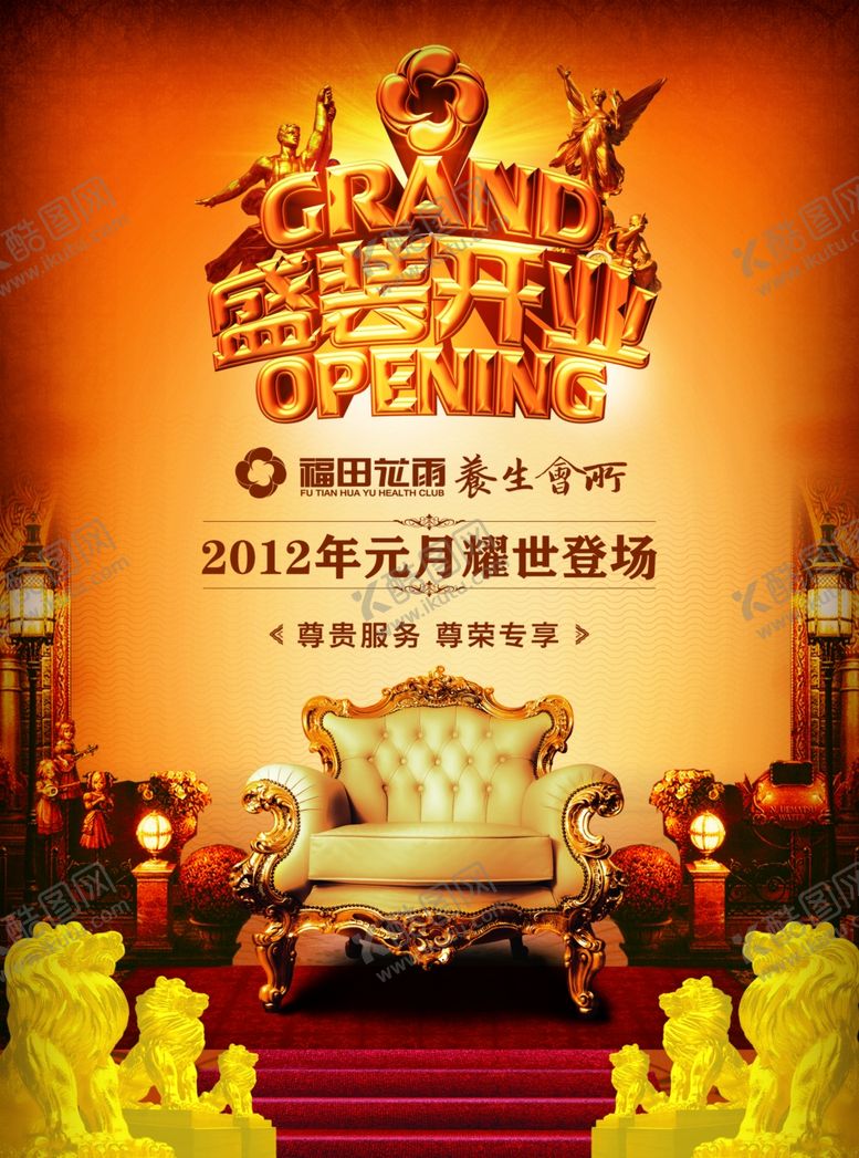 编号：20756505112113509044【酷图网】源文件下载-养生健康海报