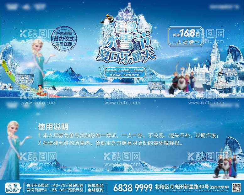 编号：39060811181825426203【酷图网】源文件下载-地产冰雪节门票