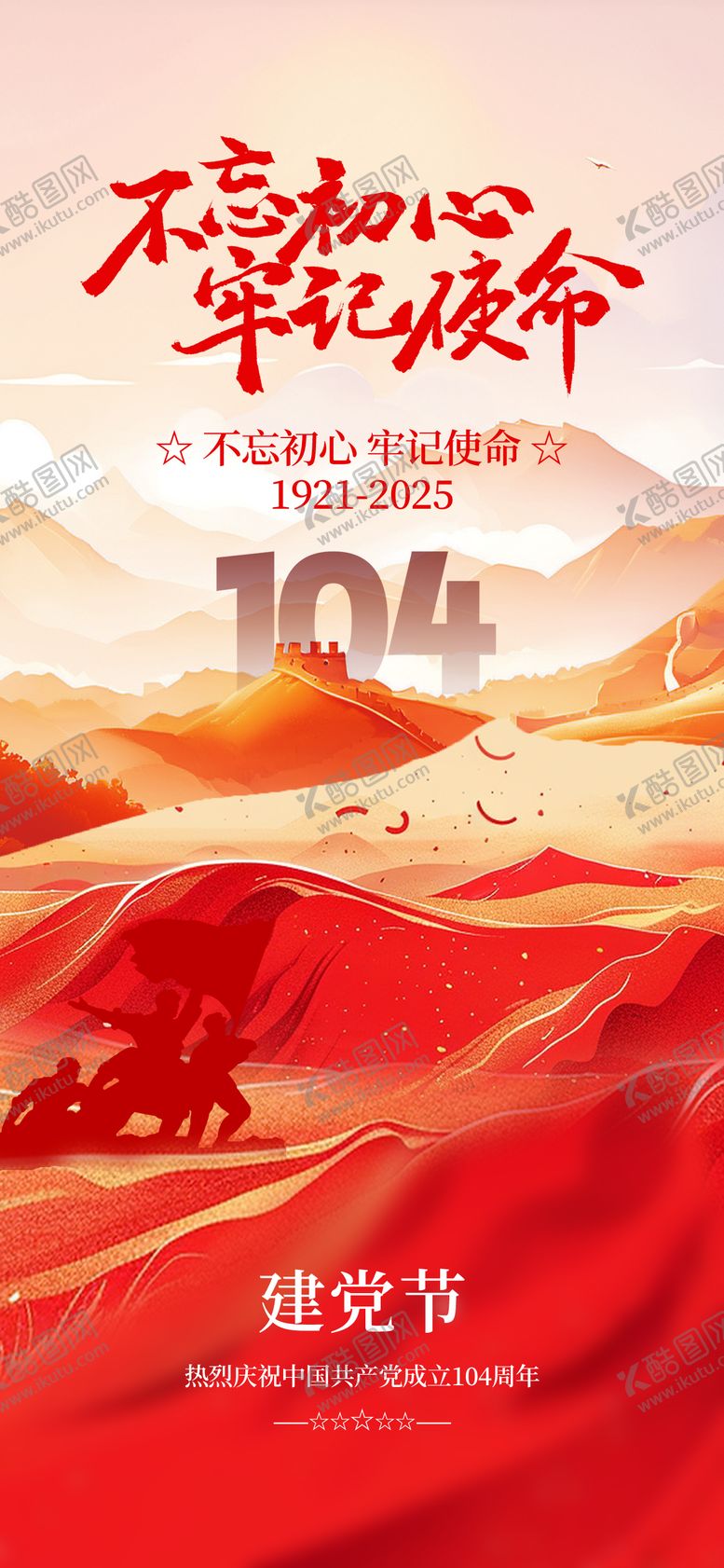 编号：95030106231608445548【酷图网】源文件下载-建党节海报