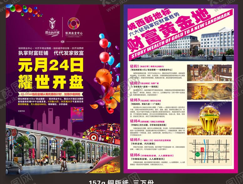 编号：16560803101207064780【酷图网】源文件下载-房地产DM单