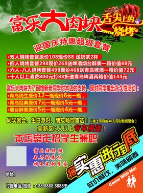 海报烧烤单页