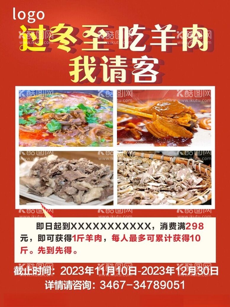 编号：58388912181157295506【酷图网】源文件下载-羊肉海报