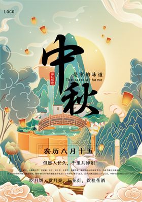 中秋节日海报   