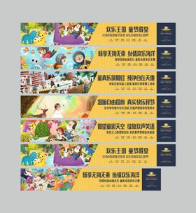 房地产奇趣乐园围挡