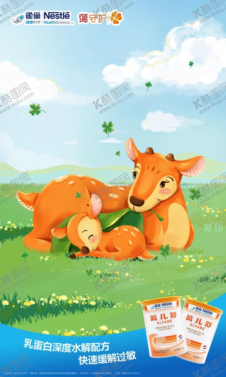 编号：68421309231105405381【酷图网】源文件下载-防过敏奶粉蔼儿舒海报
