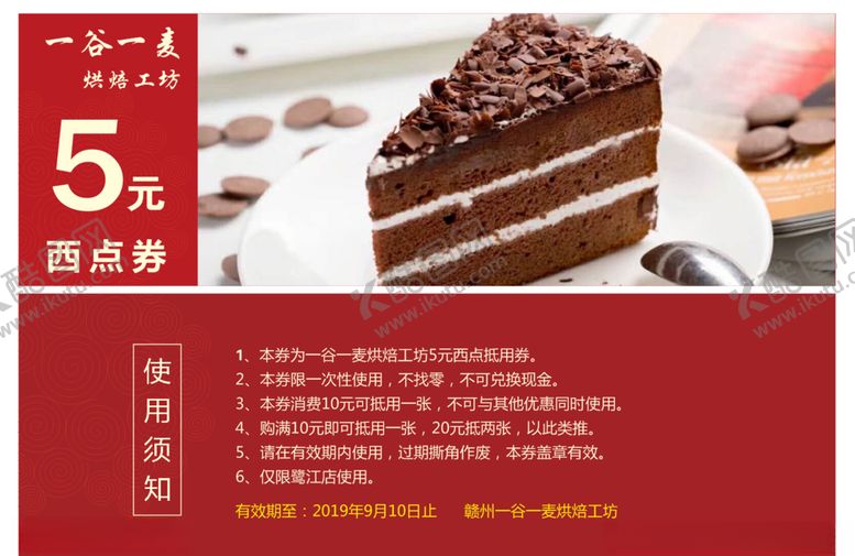 编号：51810309110232177008【酷图网】源文件下载-蛋糕抵用券