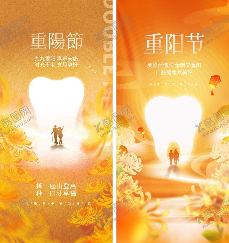 编号：48950610120309169424【酷图网】源文件下载-重阳节关爱老人爱牙海报