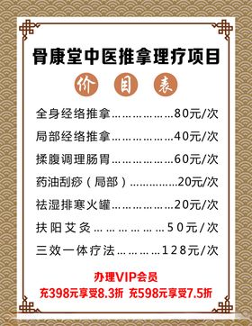 中医推拿价目表