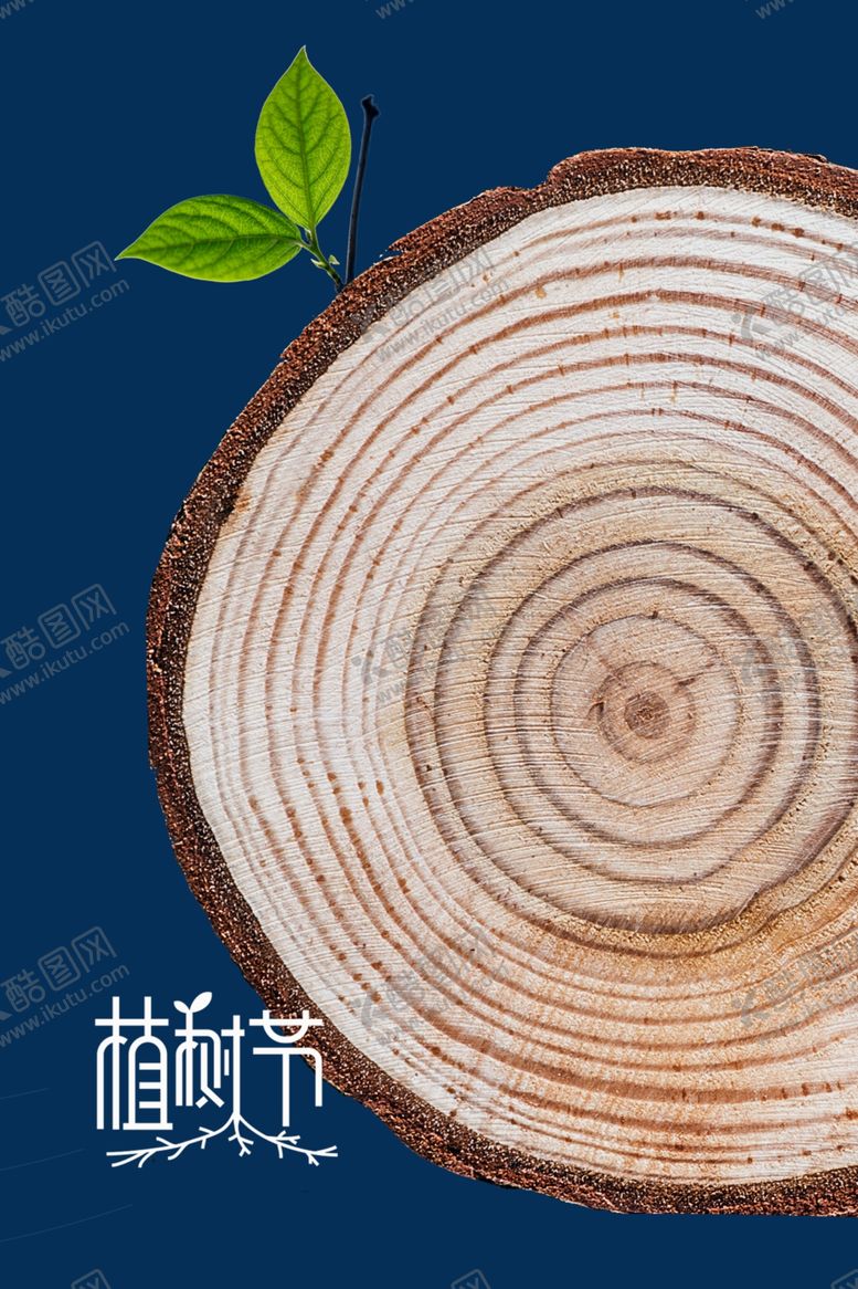 编号：17488311012057002040【酷图网】源文件下载-植树节