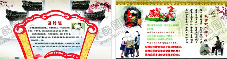 编号：78601606270648373225【酷图网】源文件下载-婆媳道孝道