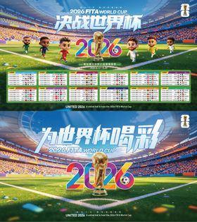 2026世界杯赛事主画面海报展板