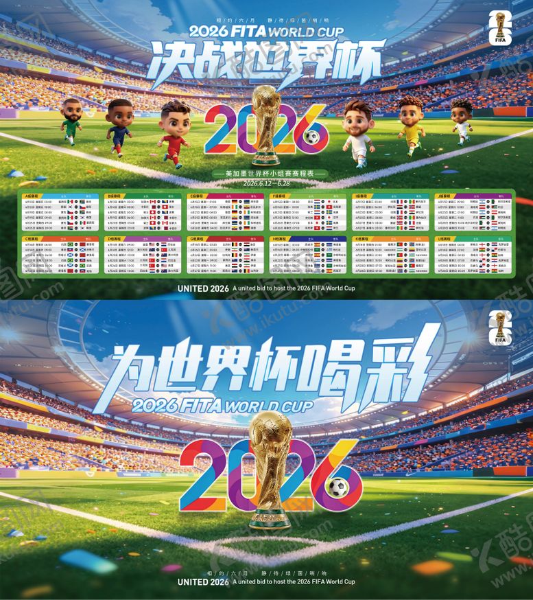 编号：59977906121003148824【酷图网】源文件下载-2026世界杯赛事主画面海报展板