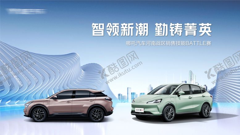 编号：43404610301935204051【酷图网】源文件下载-新车上市车展试驾背景板