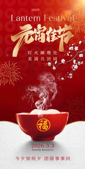 元宵节