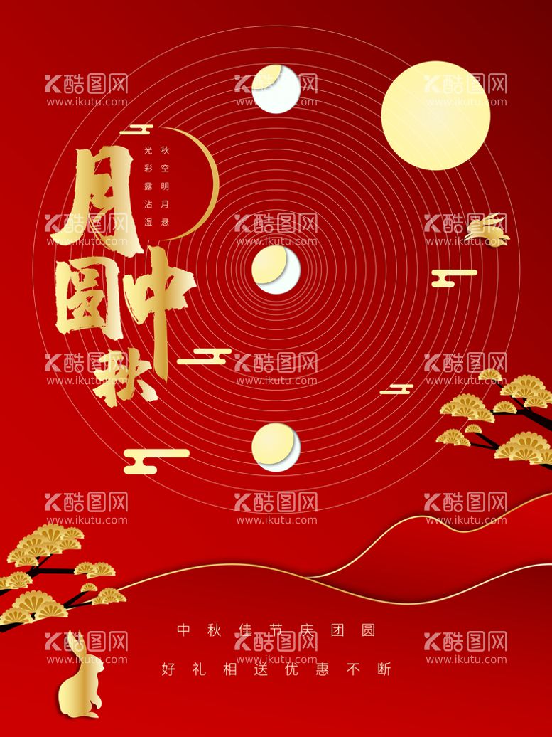 编号：29371510111800517943【酷图网】源文件下载-月圆中秋