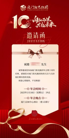 周年庆邀请函红金海报