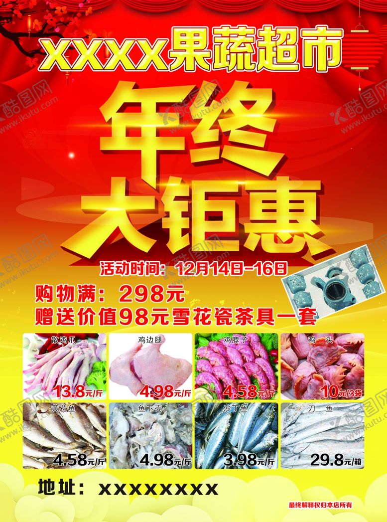 编号：66770910221938048239【酷图网】源文件下载-年终大钜惠