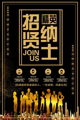 招聘创意设计海报