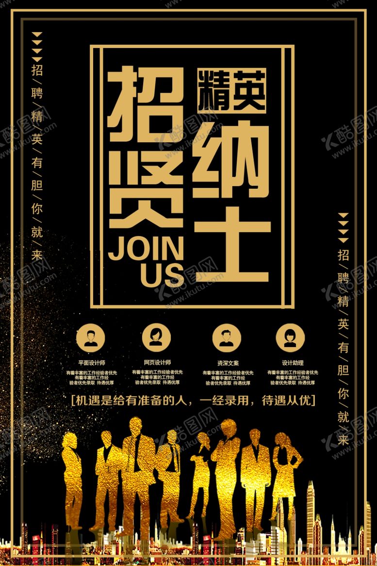 编号：17965809090642443266【酷图网】源文件下载-招聘创意设计海报