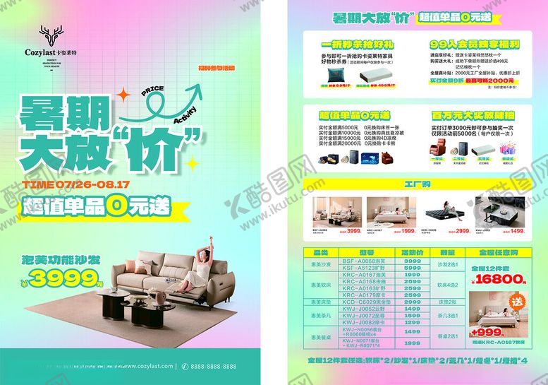 编号：94802909212032459881【酷图网】源文件下载-卡姿莱特单页