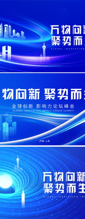 峰会论坛会议科技发布会主形象活动展板