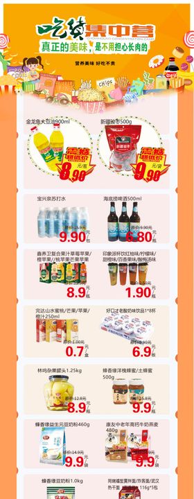 超市DM公众号吃货必囤休闲食品