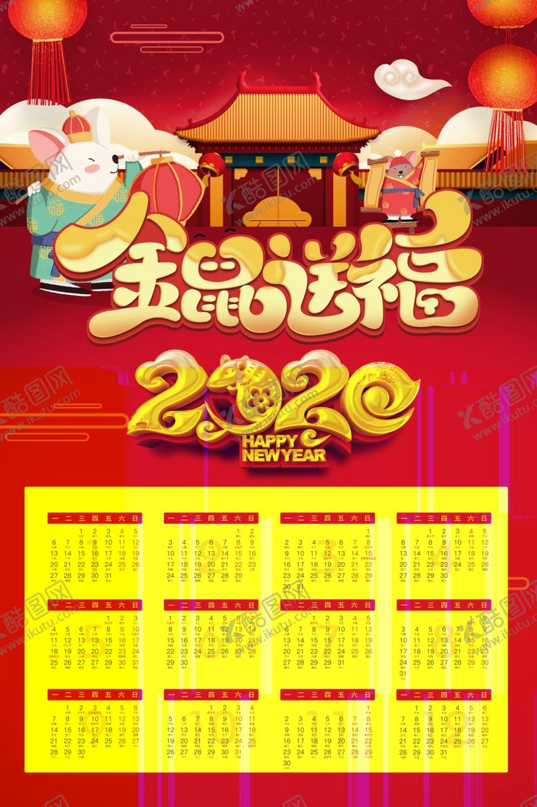 编号：48166010040257433462【酷图网】源文件下载-2020挂历