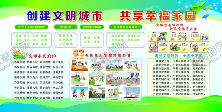 编号：51138204121156494593【酷图网】源文件下载-文明城市展板