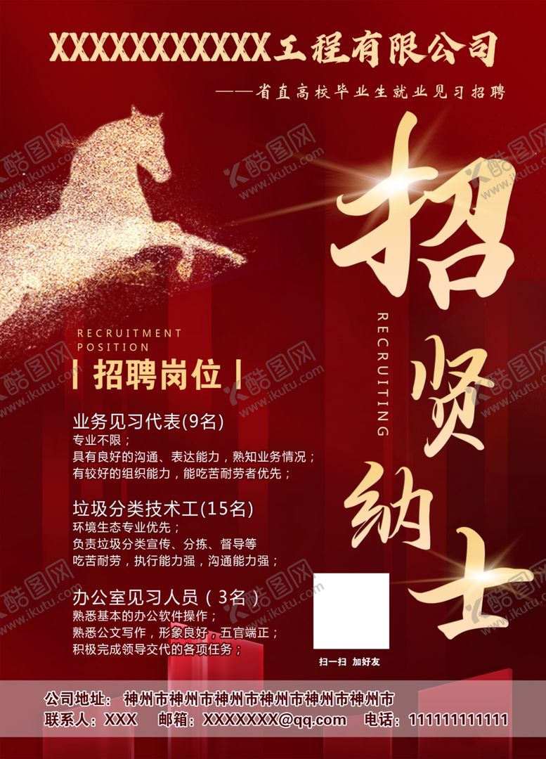 编号：60927406300624174471【酷图网】源文件下载-招聘海报